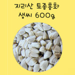 지리산 뼈건강 토종홍화씨 국내산생씨 환 차 분말 부모님선물 건강식품 600g : 구례로컬푸드