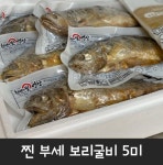 영광부영굴비유통 | [해뜨지유통] 영광 법성포 찐 보리굴비 5미 대 : 해뜨지유통