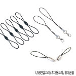USB 핸드폰 연결고리 8자 고무줄 다용도 분리형 폰줄 : isblooming