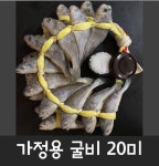 영광부영굴비유통 | [해뜨지유통] 영광 법성포 굴비 가정용 20미 1.4kg/ 명절 굴비선물세트 : 해뜨지유통