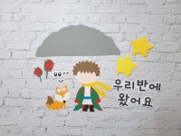 [어린왕자 출석판 만들기] 출석판 환경구성 신학기준비 유치원 어린이집 꾸미기 : 땡스 공방