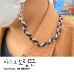 꼬링 마스크끈3 DIY키트 : 뚝딱제작소