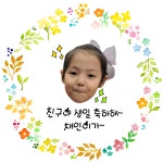 [소량 스티커] 포토스티커6장 + 포토네임스티커 2장 이벤트 아기 기념일 어린이집 유치원 생일축하 답례품 포토스티커 : 바코드마트