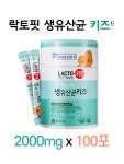 장이 예민한 어린이 락토핏 생유산균 키즈6 2,000mg x 100포 6세 아이 유산균 : 라미글로리