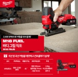 밀워키 M18 FBJS-0X0 바디 그립 직쏘 베어툴 지그톱 무선 충전 직소 1월신제품 : 와이제이공구