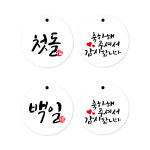 아기 첫돌 백일 택 10개 돌 답례품 답례떡 선물포장 구디백 포장지 소량 830005 : 스마일원모어
