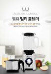 LU 엘유 멀티 블렌더 믹서기 분쇄기 초고속 스텐 유리믹서기 : 소중한 우리아기