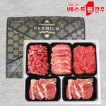[냉장] 베스트원 암소 한우 천하명가 선물세트 등심 불고기 국거리 특수부위 2kg : 이너 써클