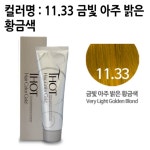 알뜰상품 토트 골드 헤어칼라 염색약 180g 금빛아주밝은황금 : EJ굿즈