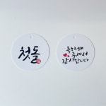 아기 첫돌 백일 택 10개 돌 답례품 답례떡 선물포장 구디백 포장지 소량 830005 : 스마일원모어