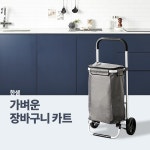 한샘 가벼운 장바구니 카트 고급형(일반) 40L 한샘온라인 : 한샘mall