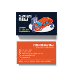 [명함] 자동차 공업사 명함디자인, 수리 정비공 명함제작 : 이날디자인제작소