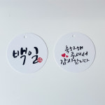 아기 첫돌 백일 택 10개 돌 답례품 답례떡 선물포장 구디백 포장지 소량 830005 : 스마일원모어