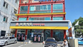 [46년전통] 의정부부대찌개 보영식당 본점 : 의정부 보영식당 본점