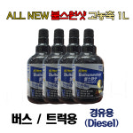 불스원 올뉴 불스원샷 고농축 1L 6개 1BOX 버스 트럭 경유 디젤 : 생활의 모든 것 오오몰
