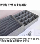 정리 잘하는 법 옷 노하우 집 안 정돈 방 좁은공간 수납 옷장안 잡동사니 원룸 양말 통 방법 : 109Mall