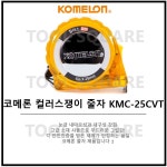 [KOMELON] 코메론 줄자 컬러스쟁이줄자 KMC-25CVT (5Mx25mm) : 툴스퀘어