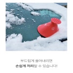 차눈치우기 스노우 스크래퍼 차량용브러쉬 성애제거 자동차앞유리닦기 : 굿.모닝글로리