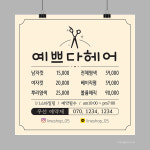 미용실메뉴현수막 맞춤제작[p33] 가로&세로600mm 재단만 : 핸드그램
