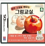 [중고][NDS] 그림교실 국내판 닌텐도 정품 DS 칩, 팩, 카트리지 / 알칩 곽팩 선택가능 : 스마트스타샵