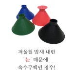 차눈치우기 스노우 스크래퍼 차량용브러쉬 성애제거 자동차앞유리닦기 : 굿.모닝글로리