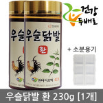 원바이오텍 우슬닭발환 230g x 2병 + 알약케이스 1개 // 국산 우슬 40%  : 더블헬스