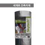 Skytech 5mm 열반사 불연단열재 스카이텍 RENOV 목조주택이용 : 세계로 건축자재