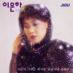 이은하 - 히트전집 [CD] : 제나홀릭