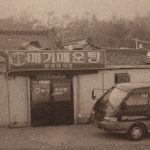 [28년전통 김포맛집 남강메기] 메기매운탕, 참게+메기매운탕, 빠가사리매운탕 : 남강메기