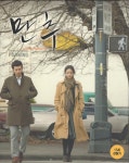 만추 (晚秋) 블루레이 디지팩 한정판 : 무드크리에이션