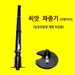 파종기 씨앗파종기 종자파종기 지팡이식파종기  비닐피복기  피복기  1인무동력피복기 : 신일농기구