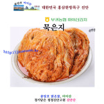 진안산 부귀농협마이산김치 묵은지5kg /김치공장 직접배송,국산재료만 사용 : 진안산