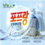 포프랑 분말세제 10kg : 투케이마켓