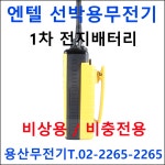 엔텔코리아 HT649 GMDSS / HT-649 긴급 구조 무전기 MED : 용산무전기