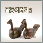 골동기러기2 l 원앙 목조각 l 함들이 l 외국인선물 : 더담고