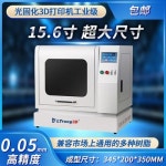 3D프린터 쓰리디펜 3차원 15.6인치 SLA 광경화 산업급 대형정밀 LCD4K 광민수지 : 별자리마켓