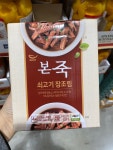 코스트코 본죽 쇠고기 장조림 170g X 4 / 간단요리 간편조리 밑반찬 집밥메뉴 소고기 : 코코수니