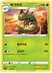 메가자리 sEF - 004 - 포켓몬카드게임 : TCG월드