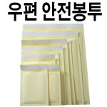 우편안전봉투소포 등기우체국 에어켑 뽁뽁이 우편물보호충격방지 포장밀봉쇼핑몰에어백BOX단위 : 밀레니엄오피스