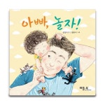 아빠 놀자 / 베틀북 아기그림책 6[보드북] : 아마존키즈