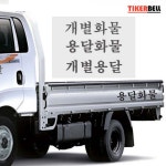 TKB 화물차용/용달화물 데칼스티커 TKP-31 /자동차꾸미기 : 주차