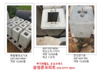 무철물기초 600x600x600H (590x630x600H) 앙카작업가능 : 삼성콘크리트