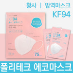 폴리테크 에코 마스크 KF94 대형 1매 새부리형 2D 마스크 : 동아MRO