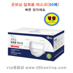 정품판매/굿모닝 일회용 마스트 1박스 50개/빠른 무료배송 : VIP명품샵