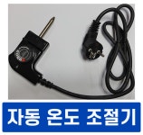 온도조절기 CTW-300 전기그릴 전기냄비 쿠커 피자팬 대원잔치 전기후라이팬 전기프라이팬 전기팬 : 성진사몰