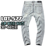 577 스톤블리치 워싱진 남자 스판 청바지 남성 빅사이즈 데님 연청 화이트진 슬림핏 일자 : 리얼타임
