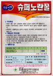 진흥 슈퍼노란꿀 참외씨앗100립-육질이 아삭아삭하고 당도가 높은 : 서진농약사