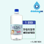 와일드알프 베이비워터 1L (24년2월16일) (1리터) : 드링킹온