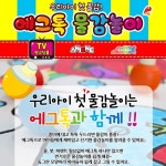 에그톡물감놀이 돌아기물감 캡슐 톡톡 영아 지워지는 도트 놀이 : 조우 MARKET