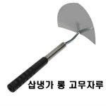 삽냉가 롱 고무자루 미장 미장공구 흙손 렝가고대 : 경일흙손공구